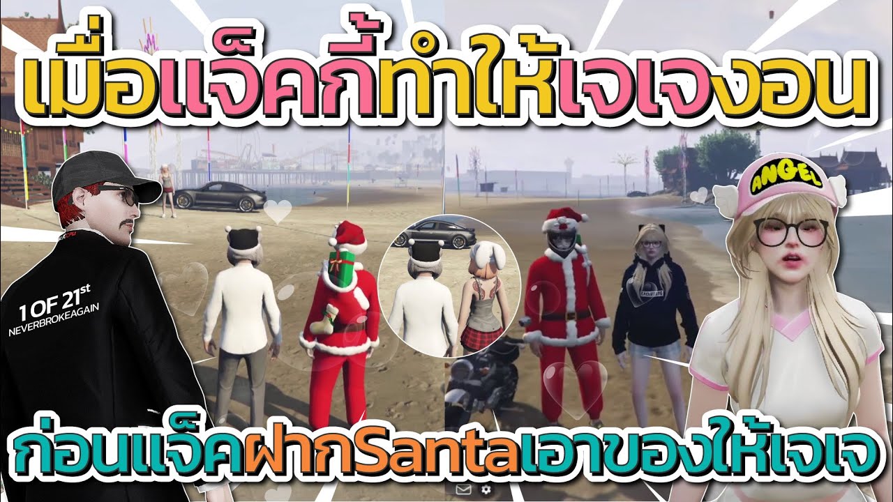 เมื่อแจ็คกี้ฝาก ซานตาคลอส เอาของขวัญไปให้เจเจ | GTA V FiveM